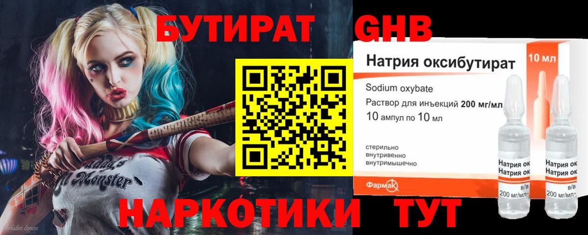 Кимры  Бутират GHB  Вход с VPN 