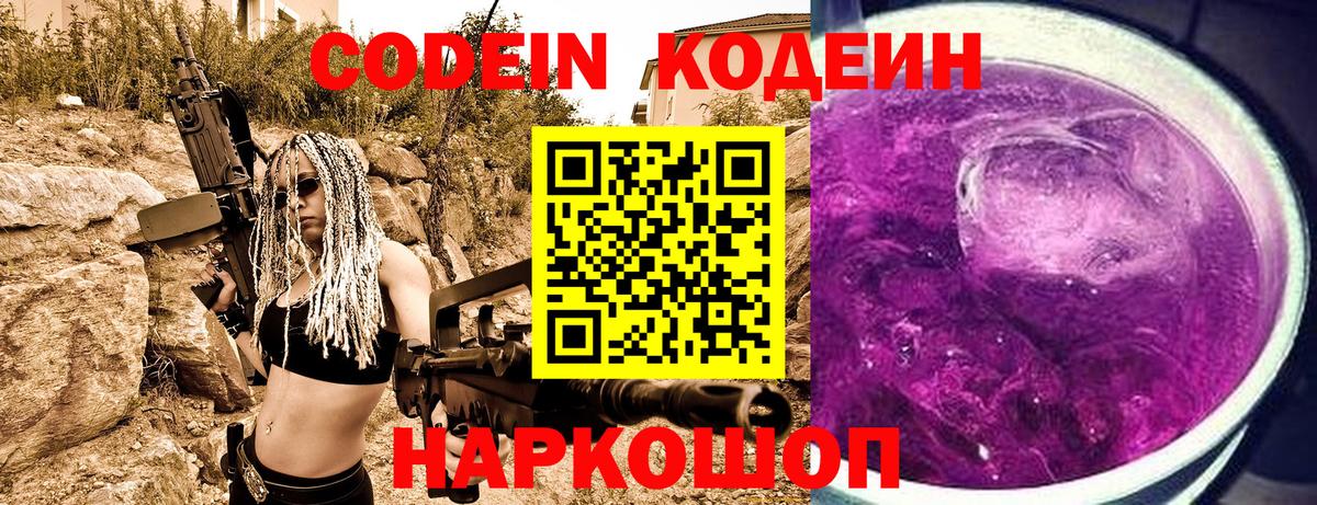 Кодеиновый сироп Lean Purple Drank  Кодеин Purple Drank  Кимры  Вход с VPN 