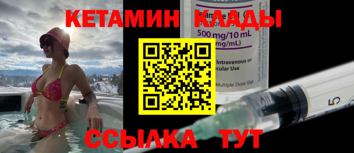 Кетамин ketamine Кимры