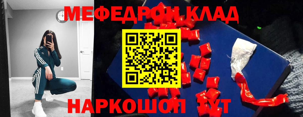 Мефедрон  МЕФ мука  Кимры  Вход с VPN  Мефедрон mephedrone 