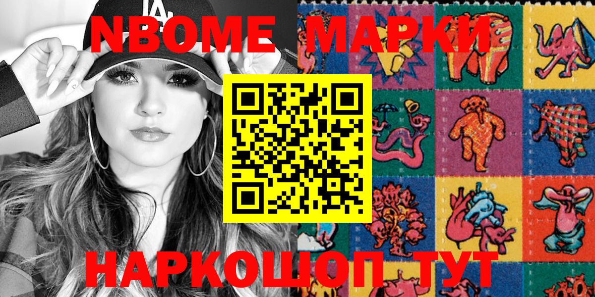 Марки 25I-NBOMe  Вход с VPN  Кимры  Наркотические марки 1500мкг 
